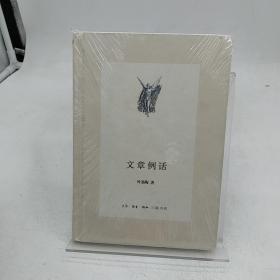 文章例话（新版中学图书馆文库）