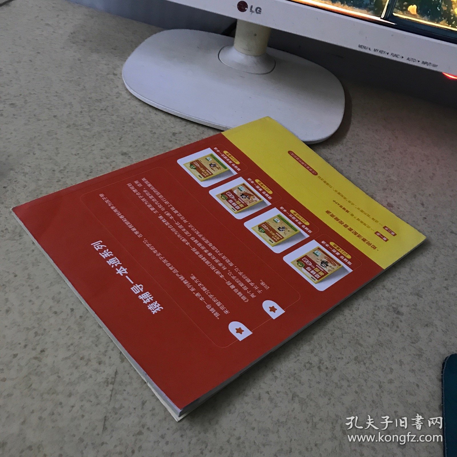 猿辅导暑假一本通 语数英 新六年级 预习篇