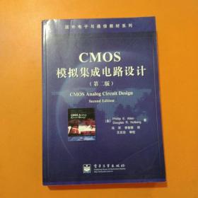 CMOS模拟集成电路设计