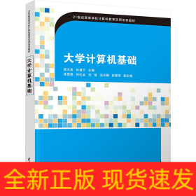 大學(xué)計(jì)算機(jī)基礎(chǔ)