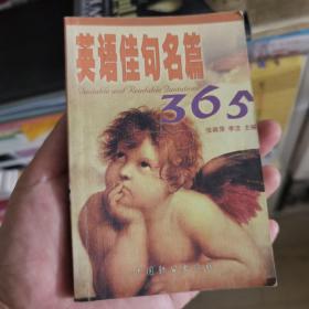 英语佳句名篇365