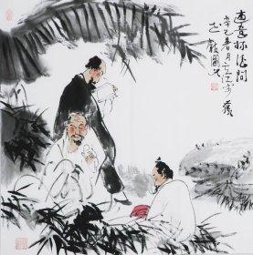 卢沉 字画国画四尺斗方人物画精品02（自鉴）