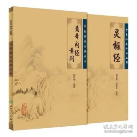 黄帝内经
