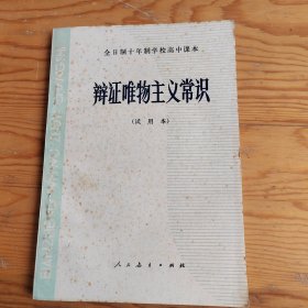 辩证唯物主义常识，2024年，3月7号上，