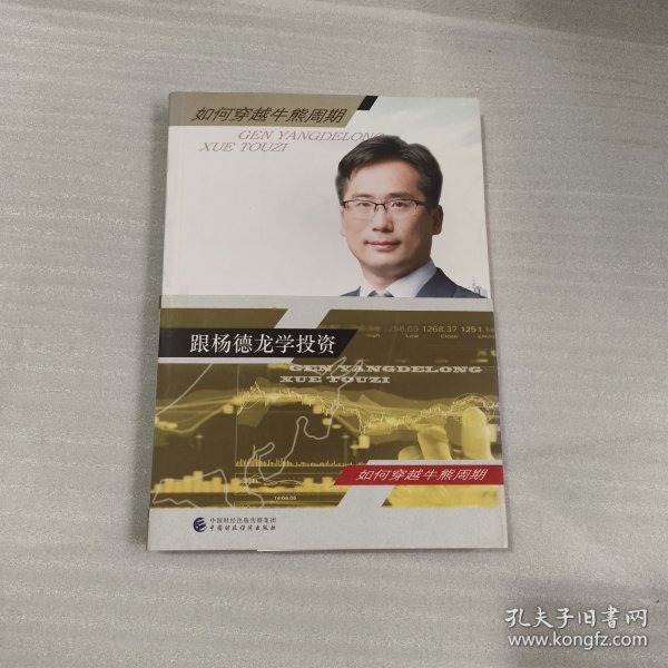 跟杨德龙学投资