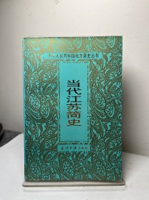當代江蘇簡史