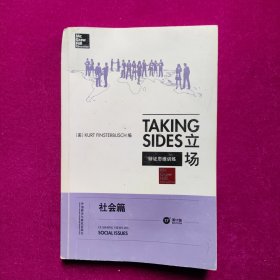 立场——辩证思维训练：社会篇（第17版）（Takng Sides系列）