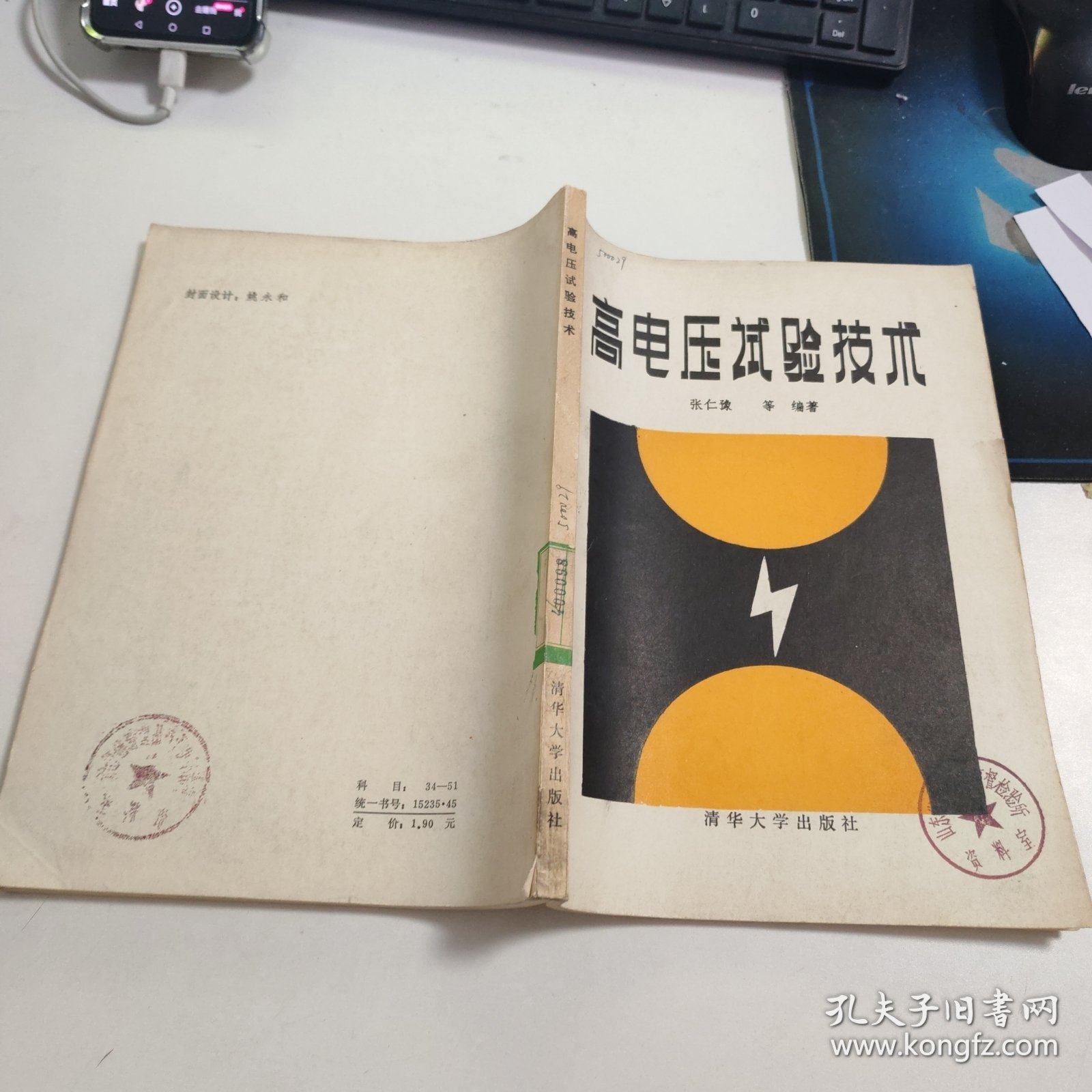 高电压试验技术 Z2604