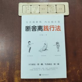 生活越素简，内心越丰盈：断舍离践行法