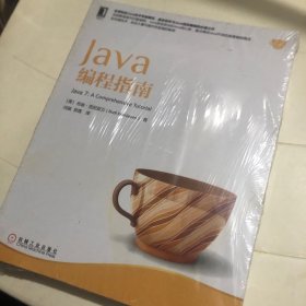 Java核心技术系列：Java编程指南