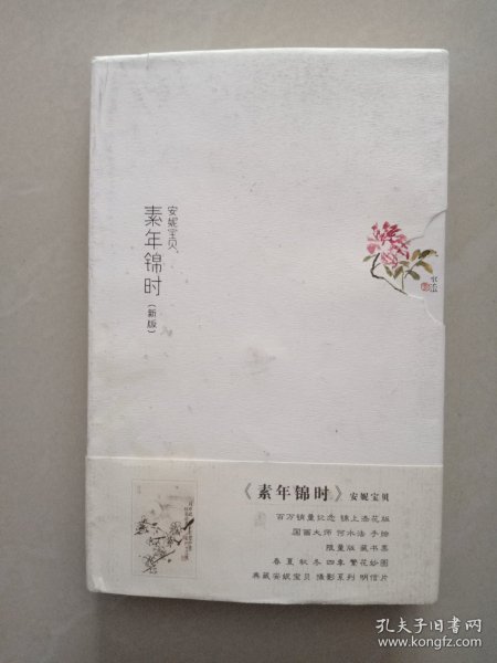 素年锦时：《素年锦时》“锦上添花”版