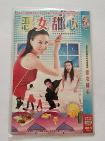 日剧 恶女甜心 DVD