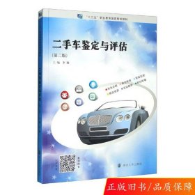 二手车鉴定与评估