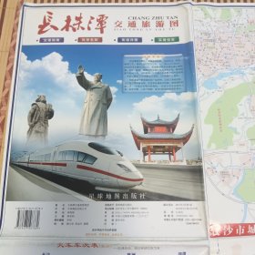 长株潭交通旅游图