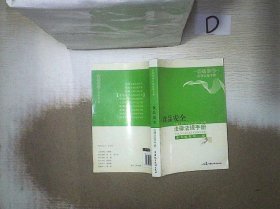 食品安全法律法规手册