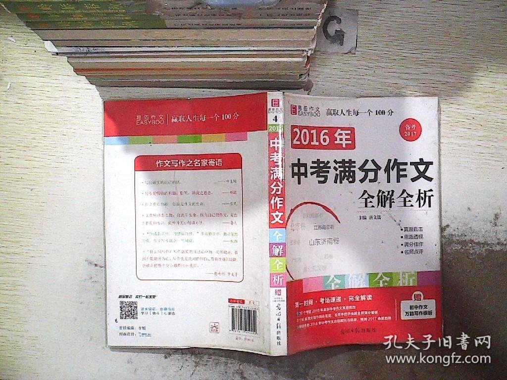 中考满分作文全解全析2016