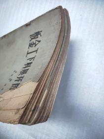 板金工下料展开图法