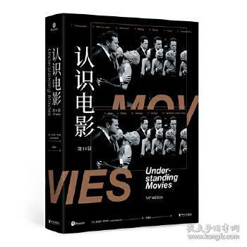 认识电影（修订第14版）（长销40年的经典电影入门书，增修100页全新内容，收录超500幅全彩剧照）