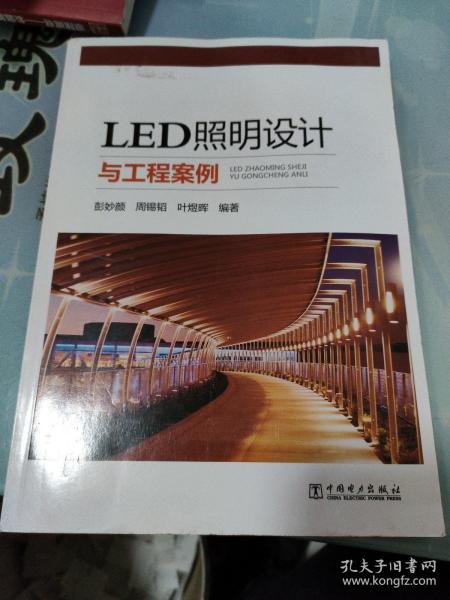 LED照明设计与工程案例