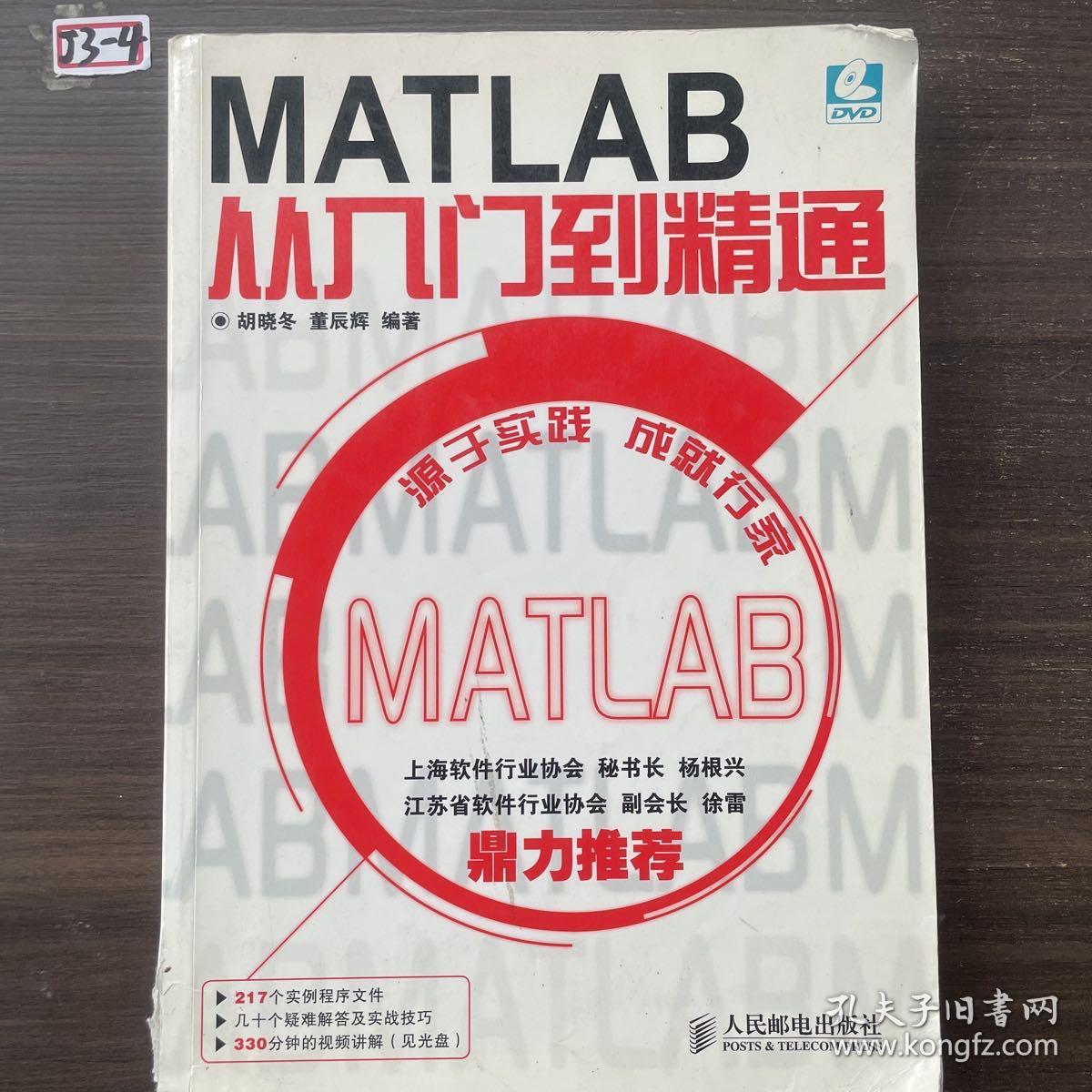 MATLAB从入门到精通