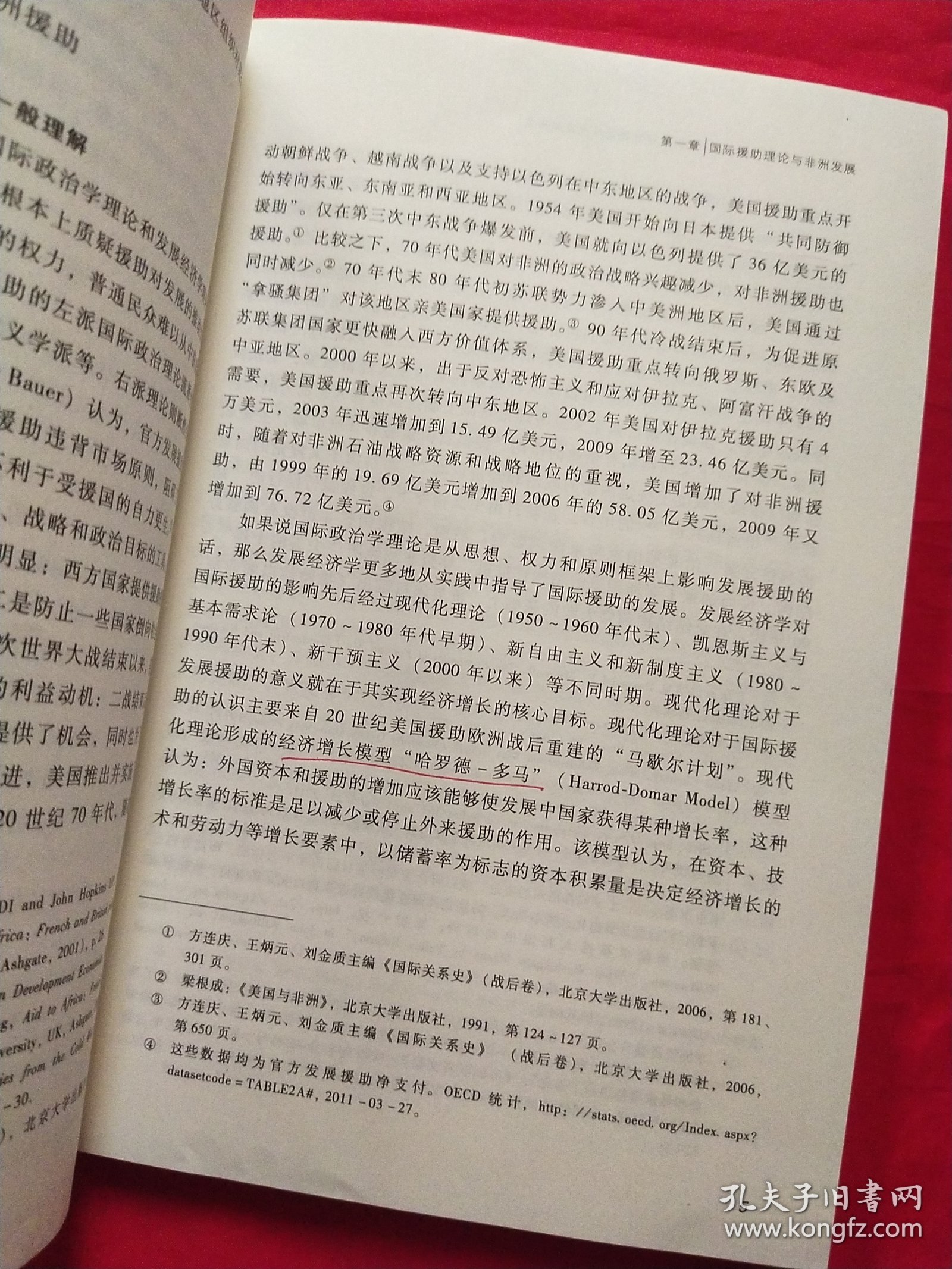 国际发展合作与非洲：中国与西方援助非洲比较研究