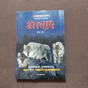 狼图腾（影像青少版）