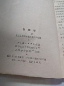 物理学上册