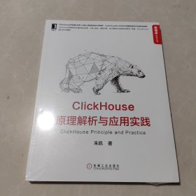 ClickHouse原理解析与应用实践