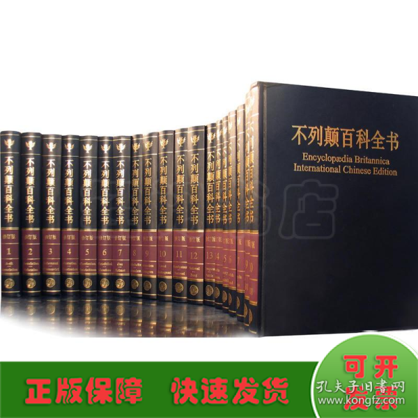 不列颠百科全书（全20卷）：国际中文版