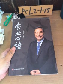 企业心语