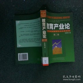 教育产业论:教育与经济增长关系的新视角