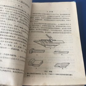 锻工工艺学  上册  技工学校教材  1959年一版一印