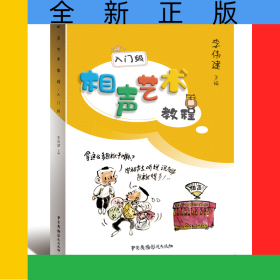 相聲藝術(shù)教程(入門級(jí))