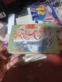 黄粱梦
