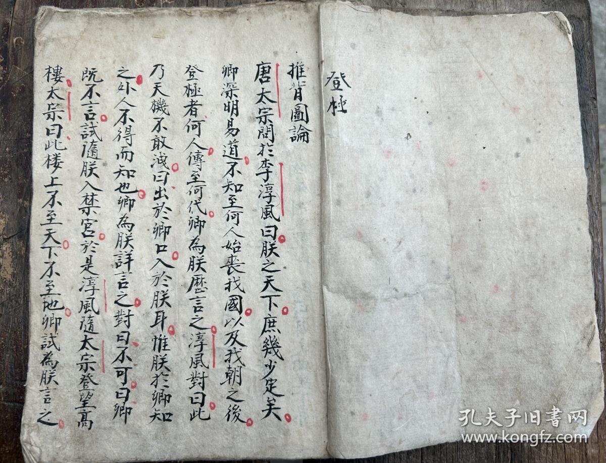 大开厚本清代手写推背图