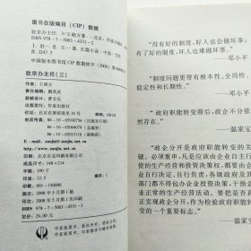 驻京办主任（1.2.3.4，全四册，王晓方 著，官场小说经典）