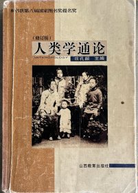 人类学通论
