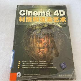 Cinema 4D材质和渲染艺术
