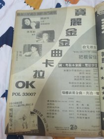李克勤黎明关淑怡 唱片广告 杂志 8开彩页1面