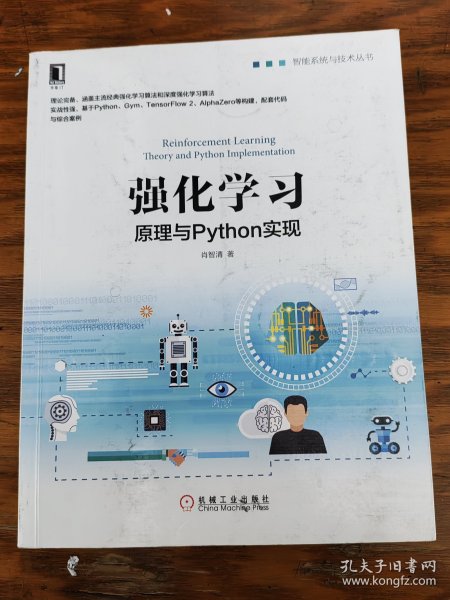 强化学习：原理与Python实现