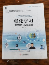 强化学习：原理与Python实现