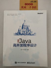 实战Java高并发程序设计