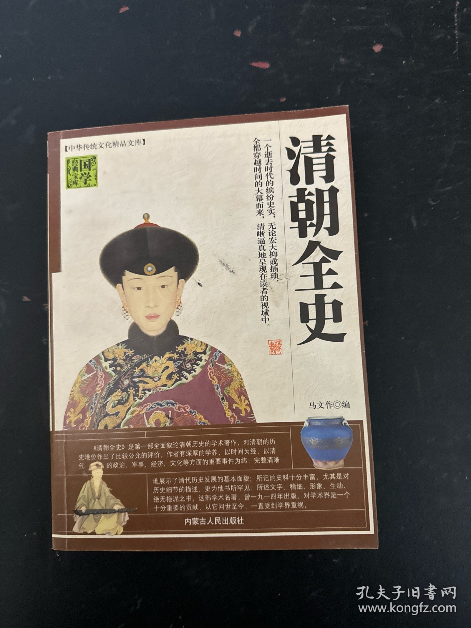 清朝全史