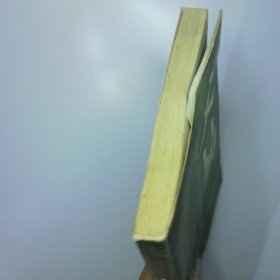 交易 二手书实拍图