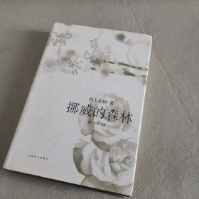 挪威的森林