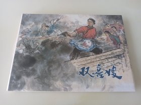 双喜嫂(上美大精)