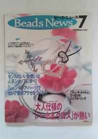 Beads News ビーズニュース 7（日文珠宝）