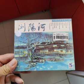 CD中国民族器乐大全【古筝名曲集】浏阳河