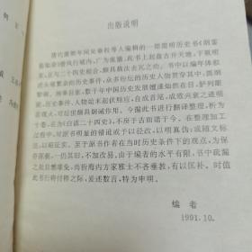 白话二十四史（精装全五册，1—10卷全）