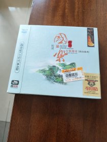 国乐精粹 古筝传奇（高山流水） 3CD 未拆封